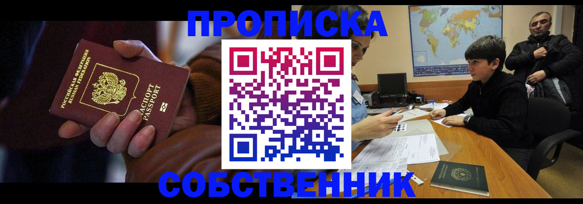 прописка регистрация в Бодайбо