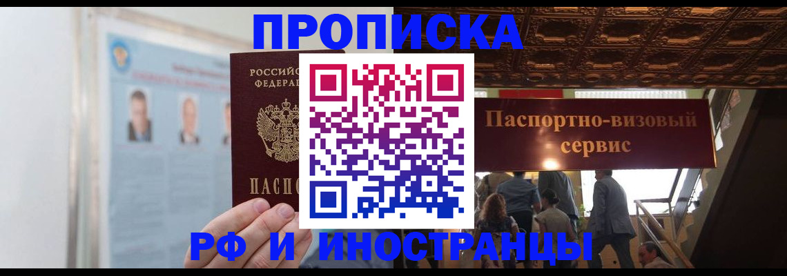 временная регистрация для школы в Бодайбо