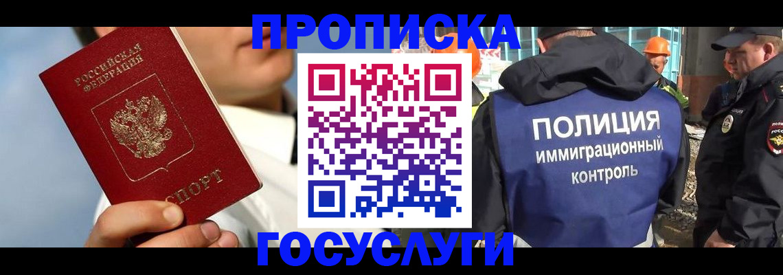 прописка в Бодайбо