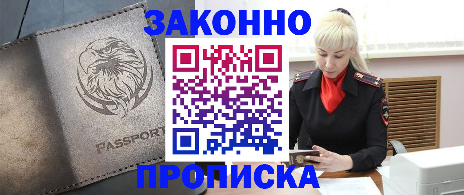 прописка в Бодайбо