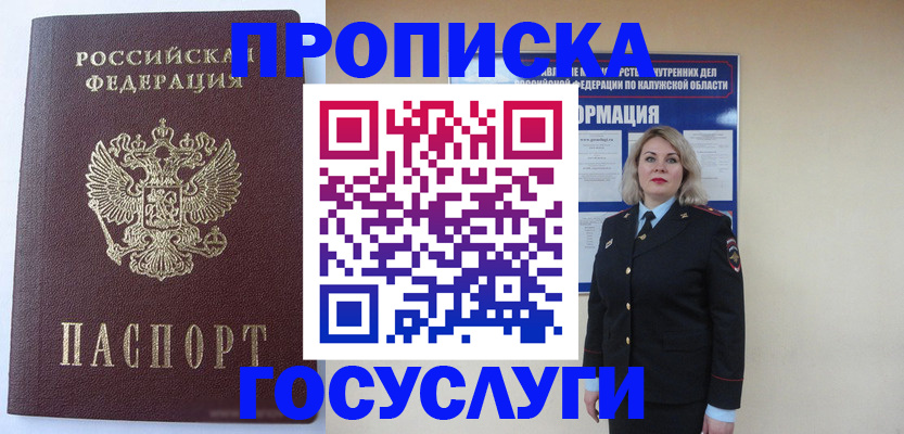 временная прописка в Бодайбо