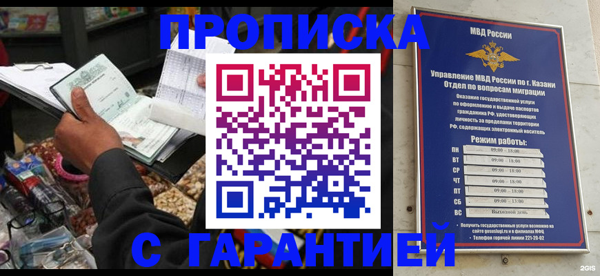 временная прописка в Бодайбо