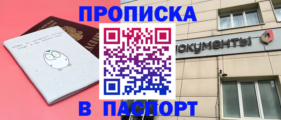 временная регистрация для всех в Бодайбо