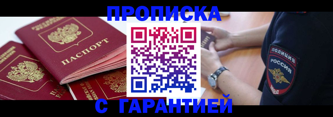 пропишу в квартире в Бодайбо