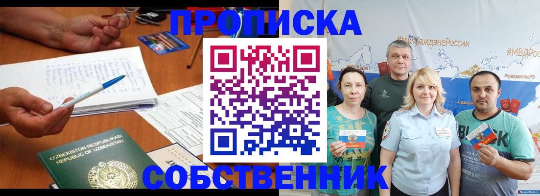 прописка для школы в Бодайбо